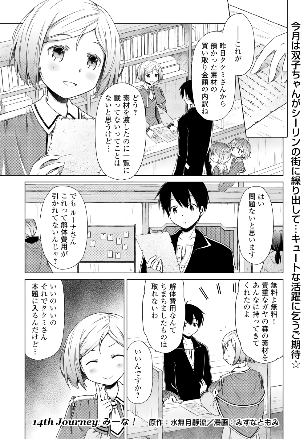 異世界ゆるり紀行 ～子育てしながら冒険者します～ 第14話 - Page 1