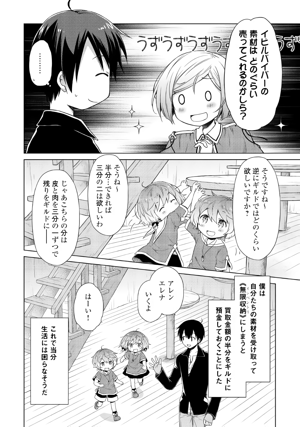 異世界ゆるり紀行 ～子育てしながら冒険者します～ 第14話 - Page 2