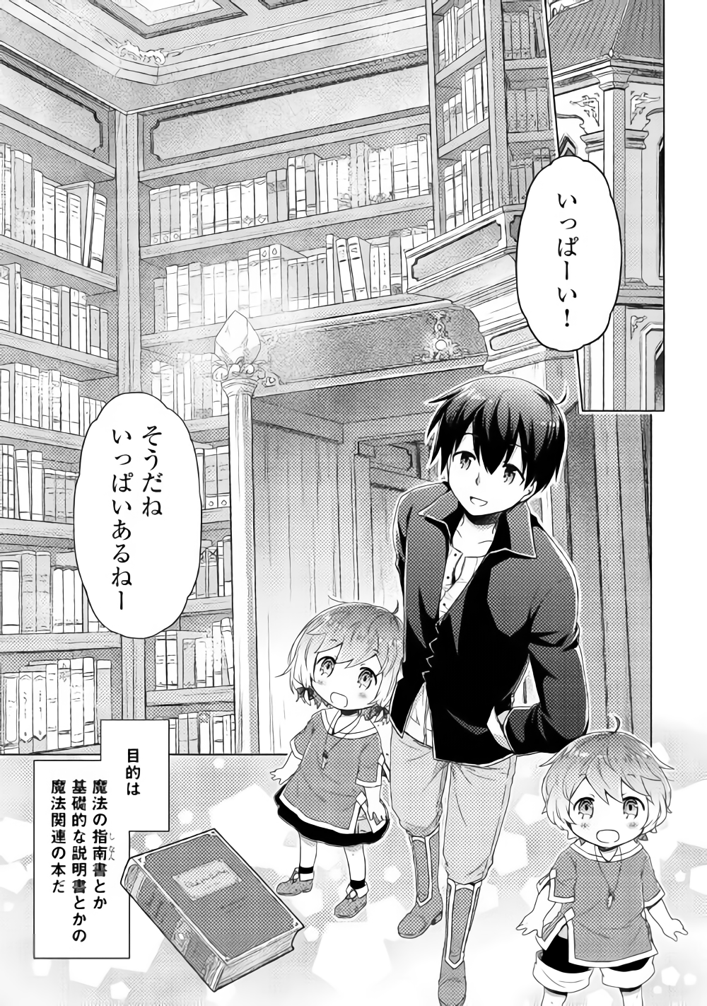 異世界ゆるり紀行 ～子育てしながら冒険者します～ 第14話 - Page 13