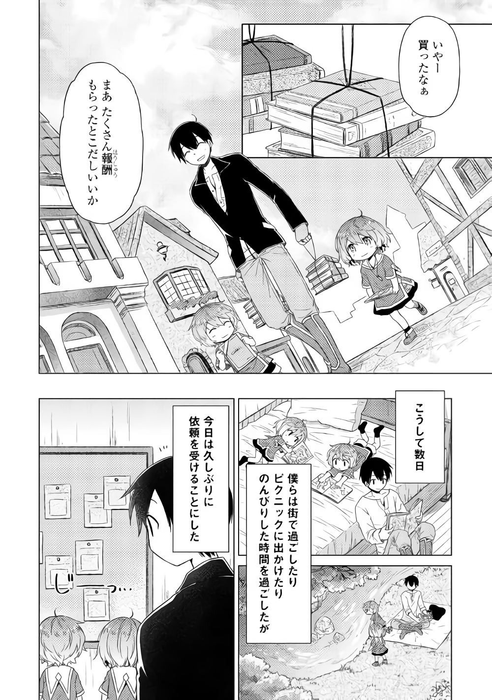 異世界ゆるり紀行 ～子育てしながら冒険者します～ 第14話 - Page 16