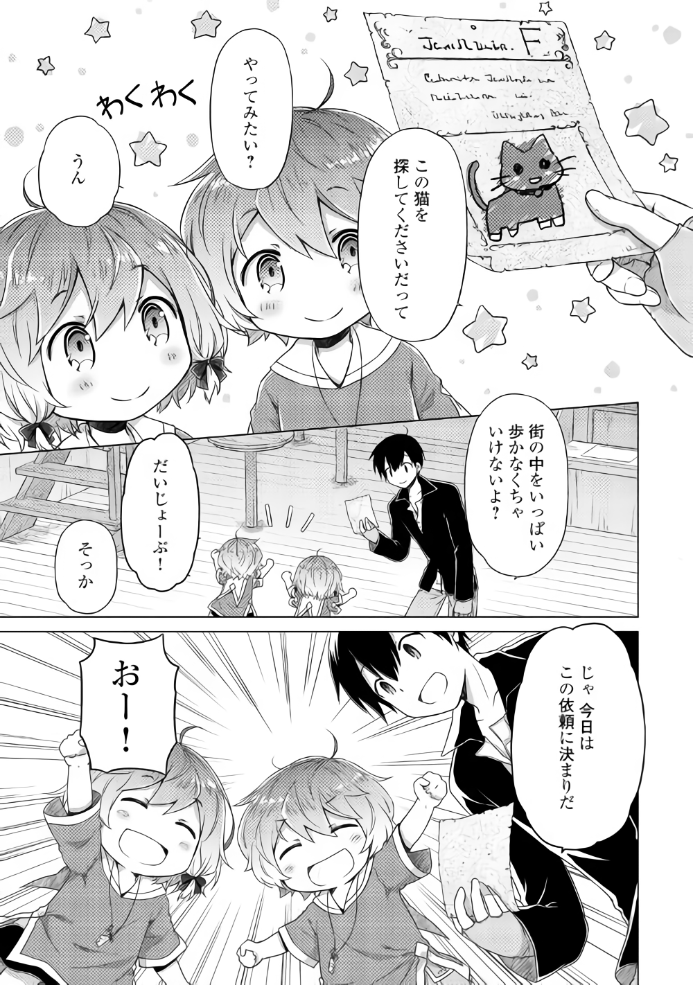 異世界ゆるり紀行 ～子育てしながら冒険者します～ 第14話 - Page 17