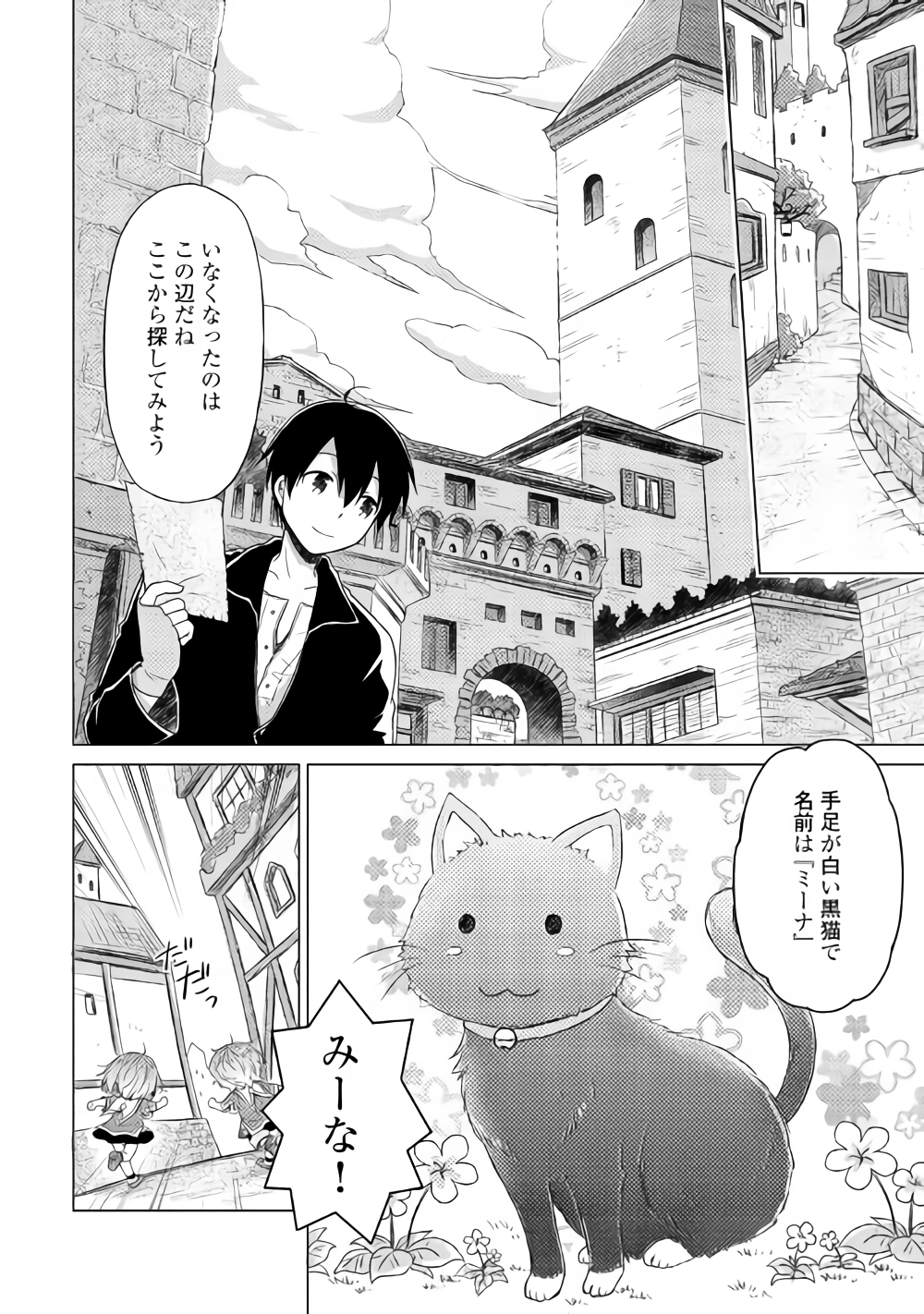 異世界ゆるり紀行 ～子育てしながら冒険者します～ 第14話 - Page 18