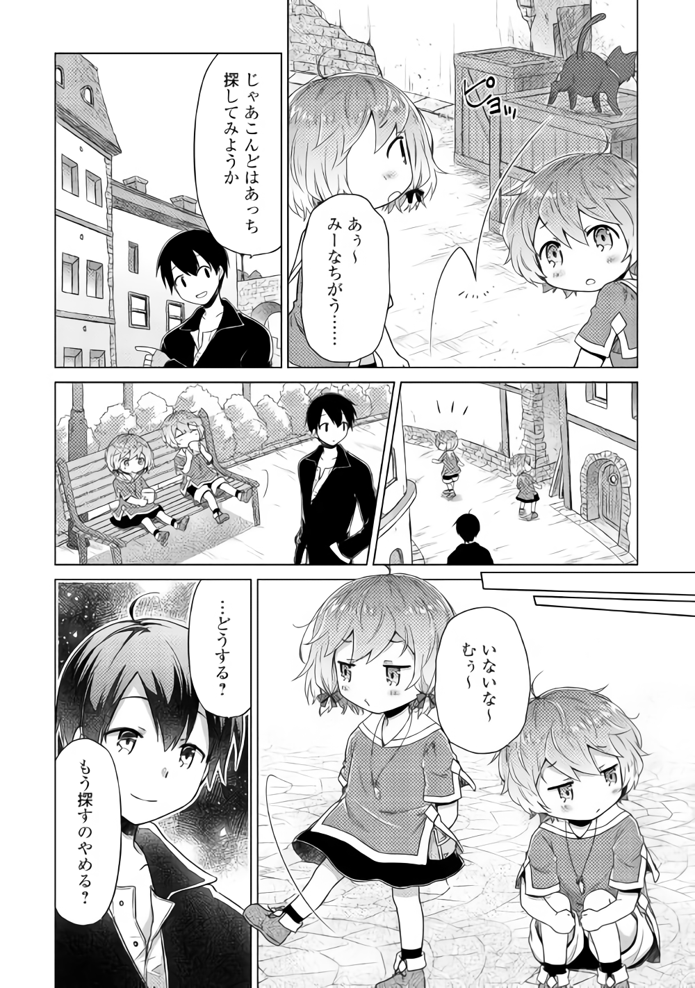 異世界ゆるり紀行 ～子育てしながら冒険者します～ 第14話 - Page 20