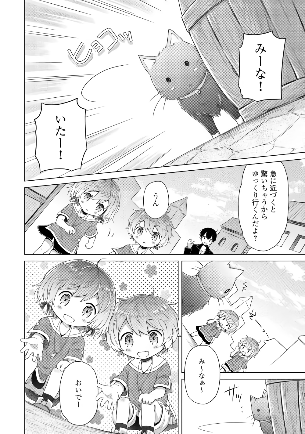 異世界ゆるり紀行 ～子育てしながら冒険者します～ 第14話 - Page 22