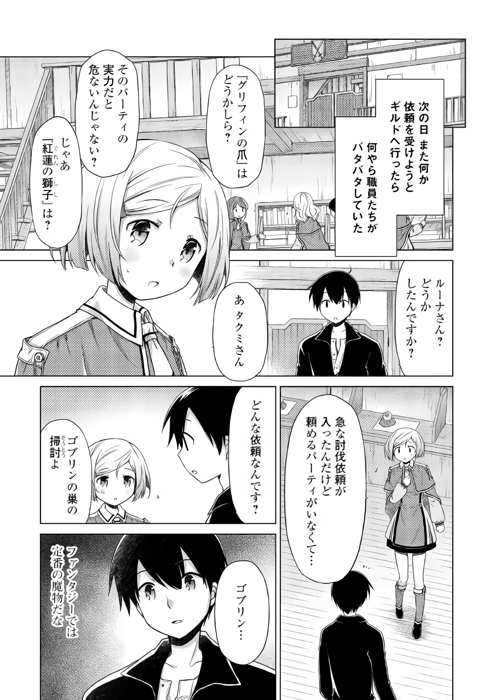 異世界ゆるり紀行 ～子育てしながら冒険者します～ 第14話 - Page 25