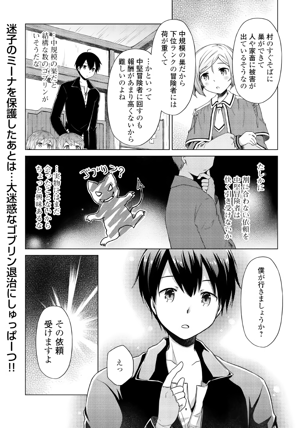 異世界ゆるり紀行 ～子育てしながら冒険者します～ 第14話 - Page 26