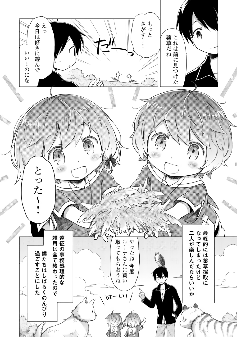 異世界ゆるり紀行 ～子育てしながら冒険者します～ 第14話 - Page 4