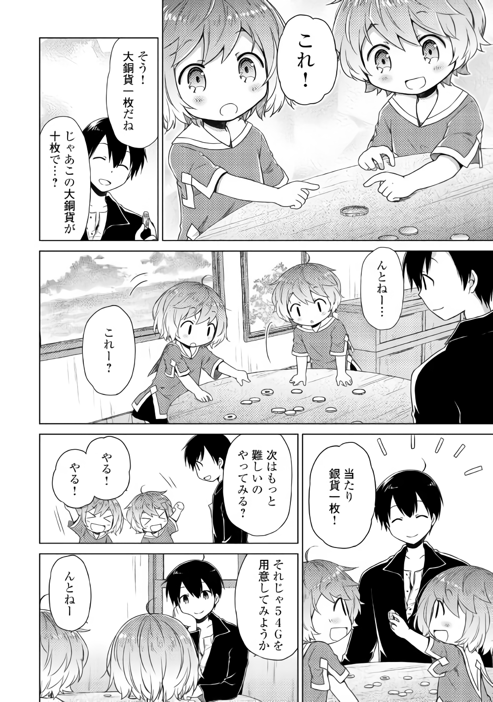 異世界ゆるり紀行 ～子育てしながら冒険者します～ 第14話 - Page 6