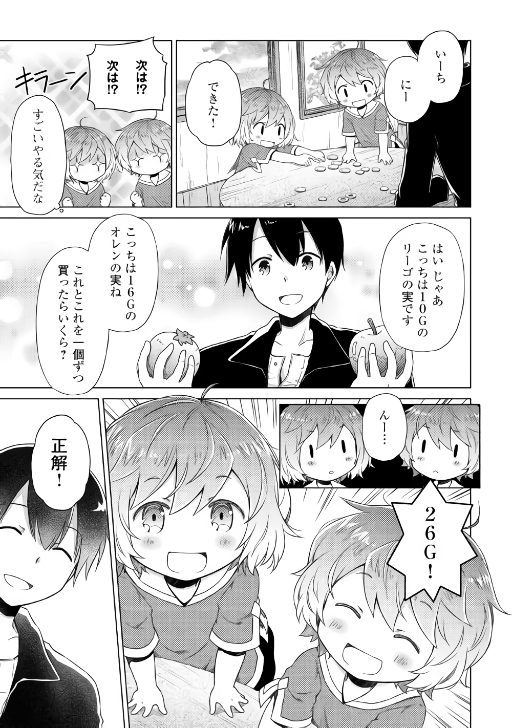 異世界ゆるり紀行 ～子育てしながら冒険者します～ 第14話 - Page 7