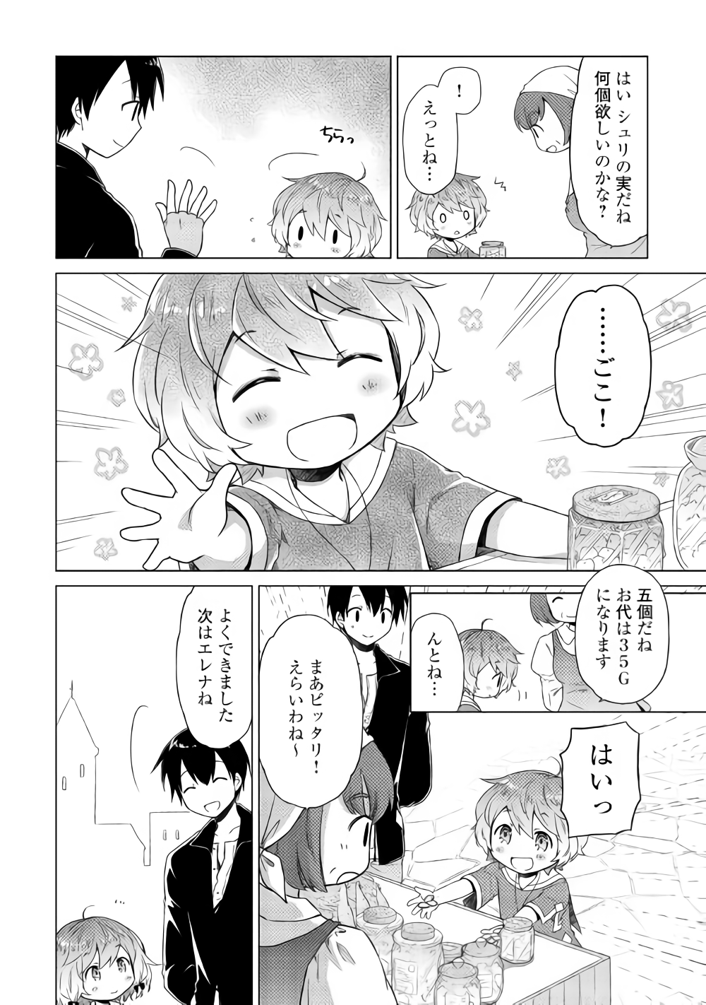 異世界ゆるり紀行 ～子育てしながら冒険者します～ 第14話 - Page 10