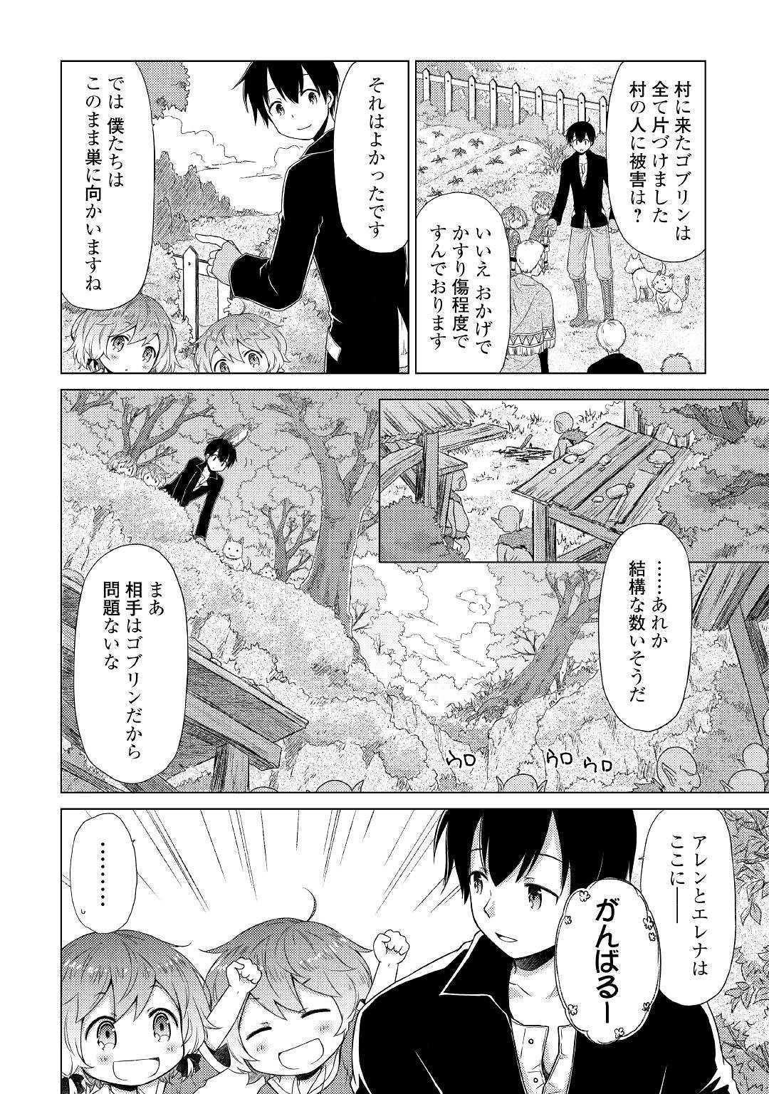 異世界ゆるり紀行 ～子育てしながら冒険者します～ 第15話 - Page 12