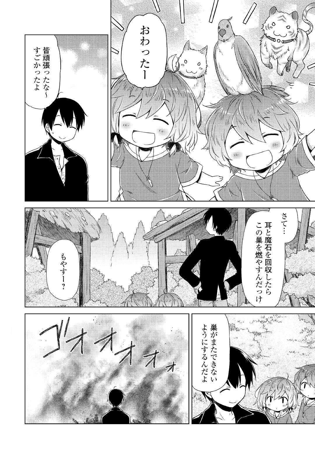 異世界ゆるり紀行 ～子育てしながら冒険者します～ 第15話 - Page 16