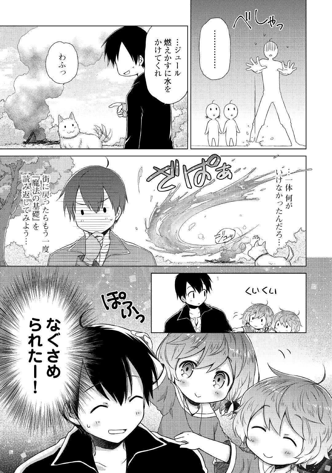 異世界ゆるり紀行 ～子育てしながら冒険者します～ 第15話 - Page 19