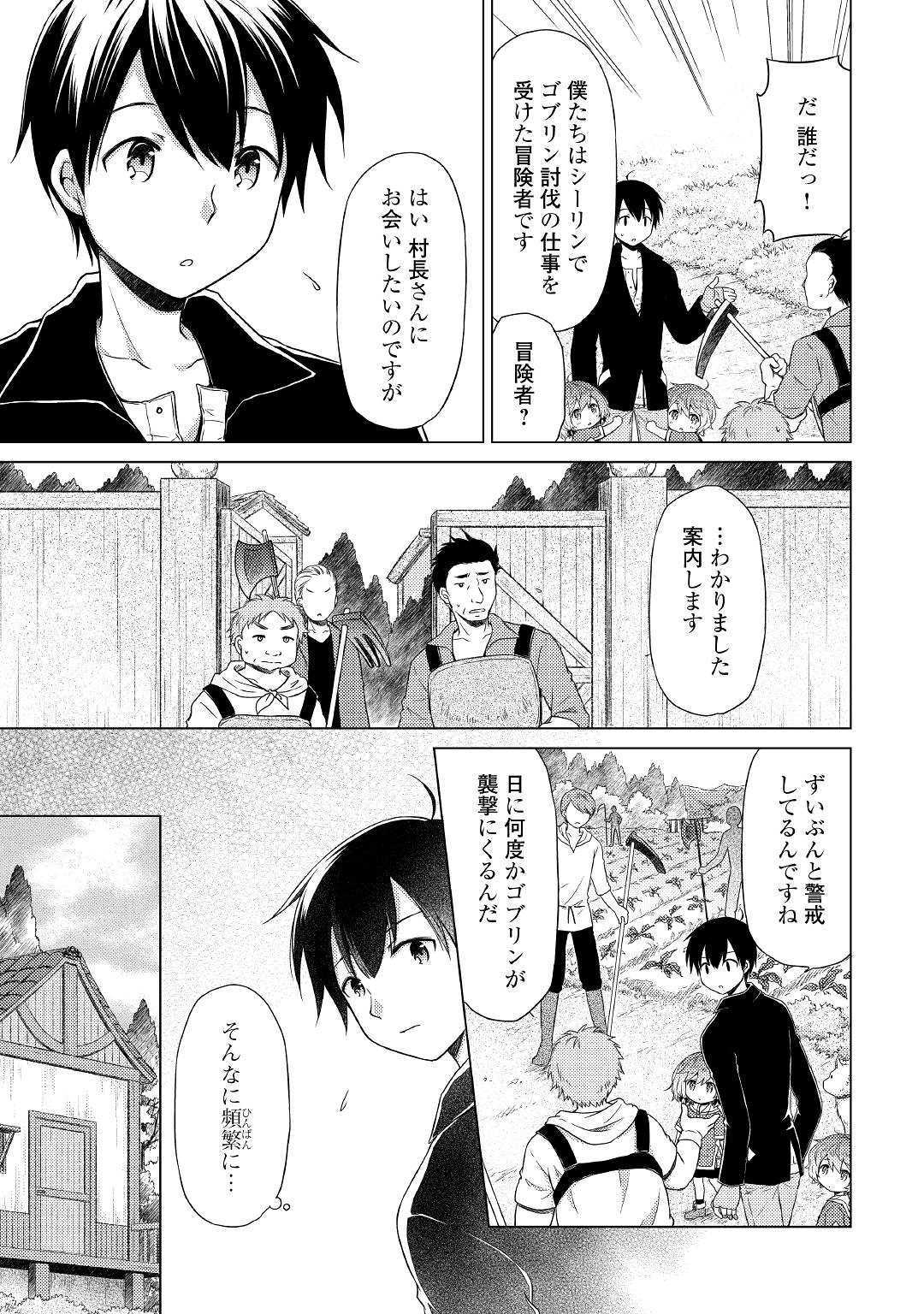 異世界ゆるり紀行 ～子育てしながら冒険者します～ 第15話 - Page 3