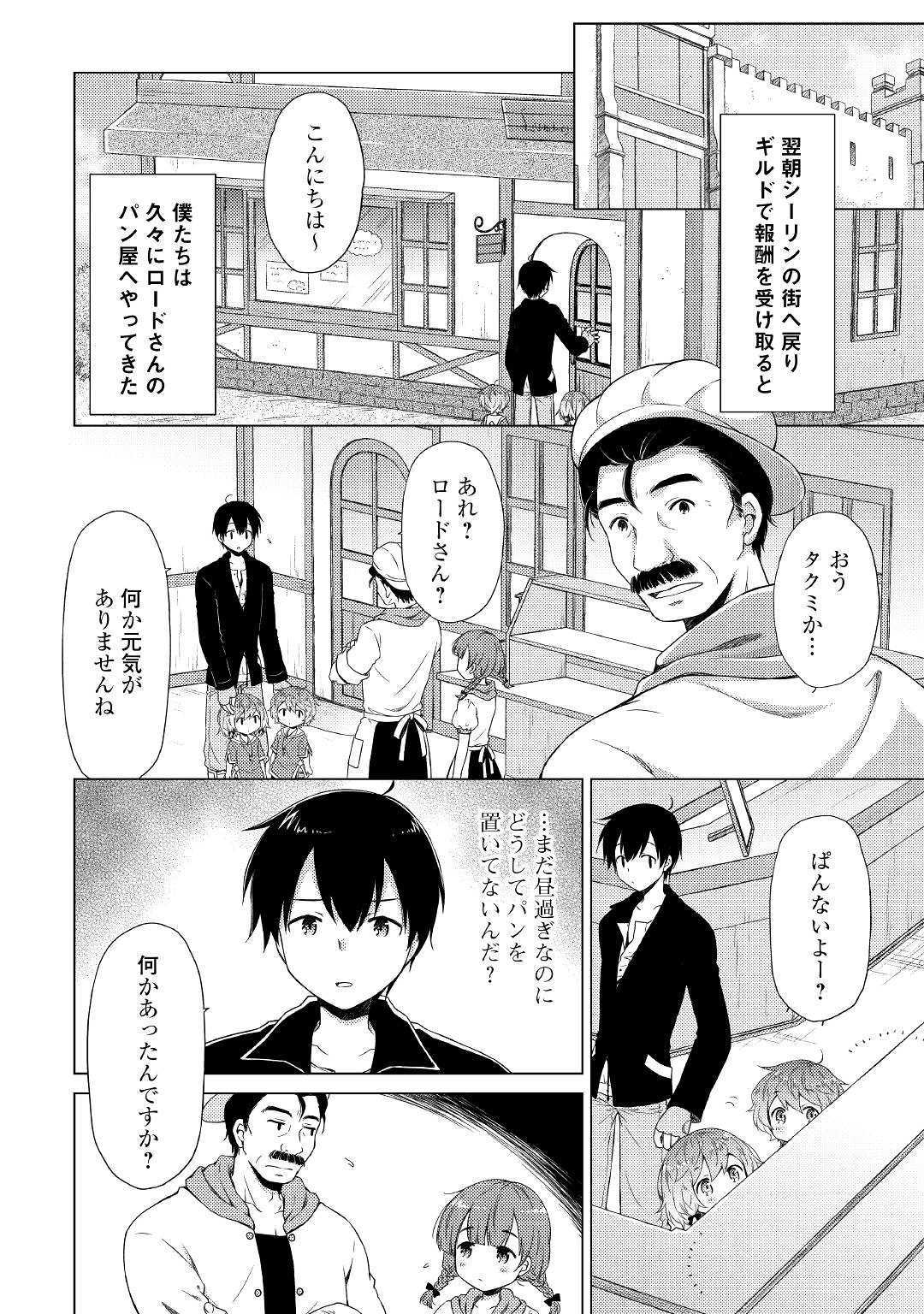 異世界ゆるり紀行 ～子育てしながら冒険者します～ 第15話 - Page 22