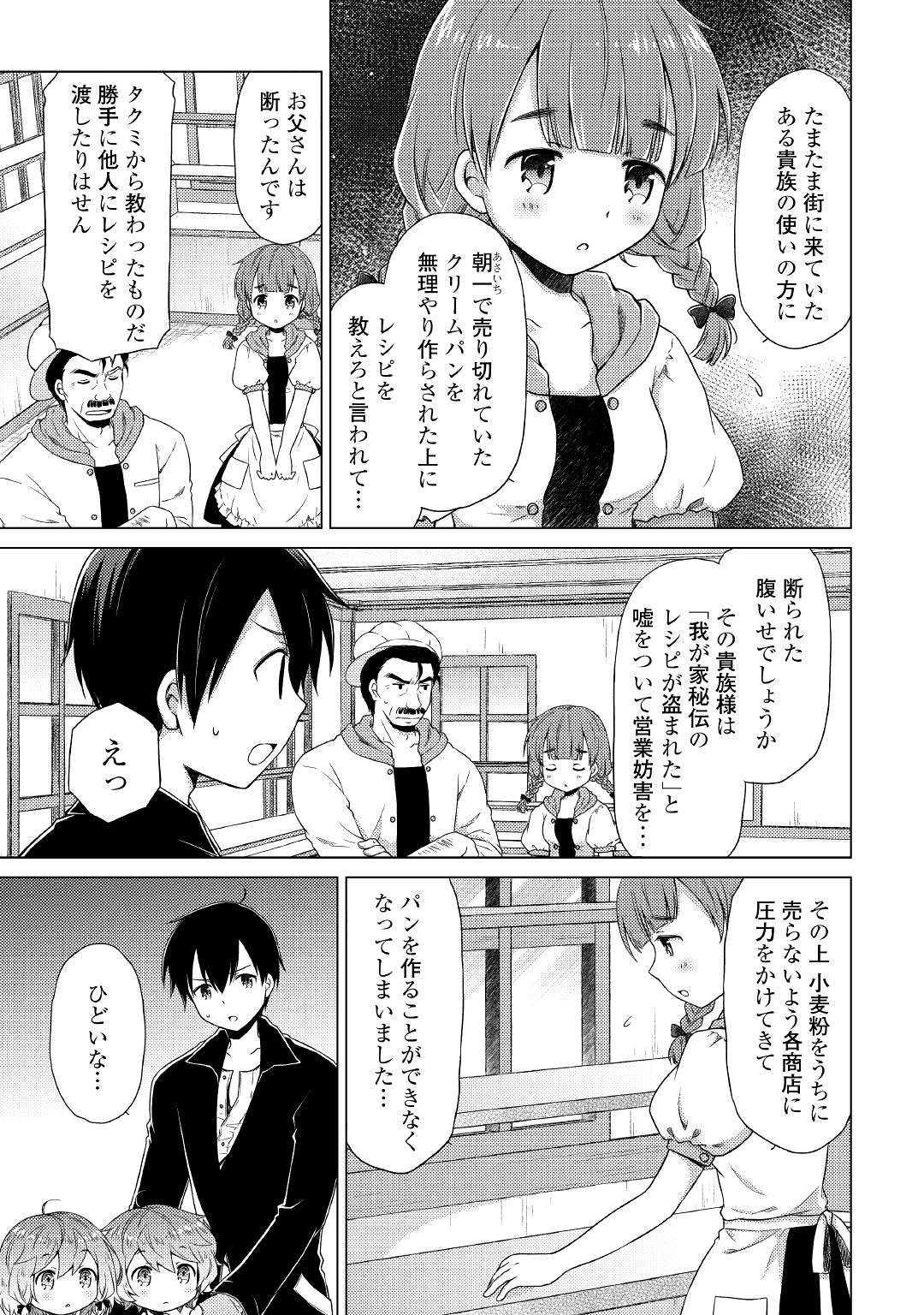 異世界ゆるり紀行 ～子育てしながら冒険者します～ 第15話 - Page 23