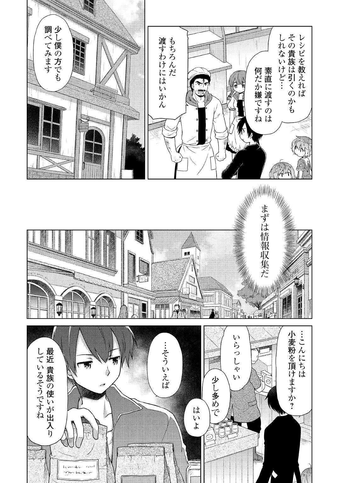 異世界ゆるり紀行 ～子育てしながら冒険者します～ 第15話 - Page 24