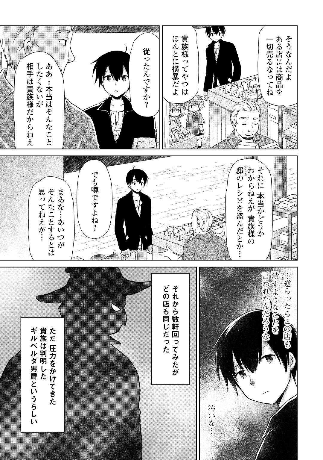 異世界ゆるり紀行 ～子育てしながら冒険者します～ 第15話 - Page 25