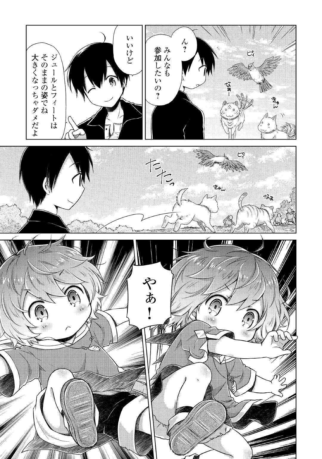 異世界ゆるり紀行 ～子育てしながら冒険者します～ 第15話 - Page 9