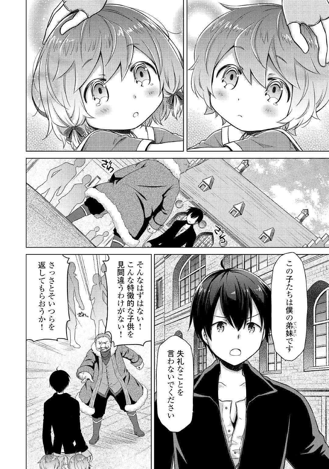 異世界ゆるり紀行 ～子育てしながら冒険者します～ 第16話 - Page 12