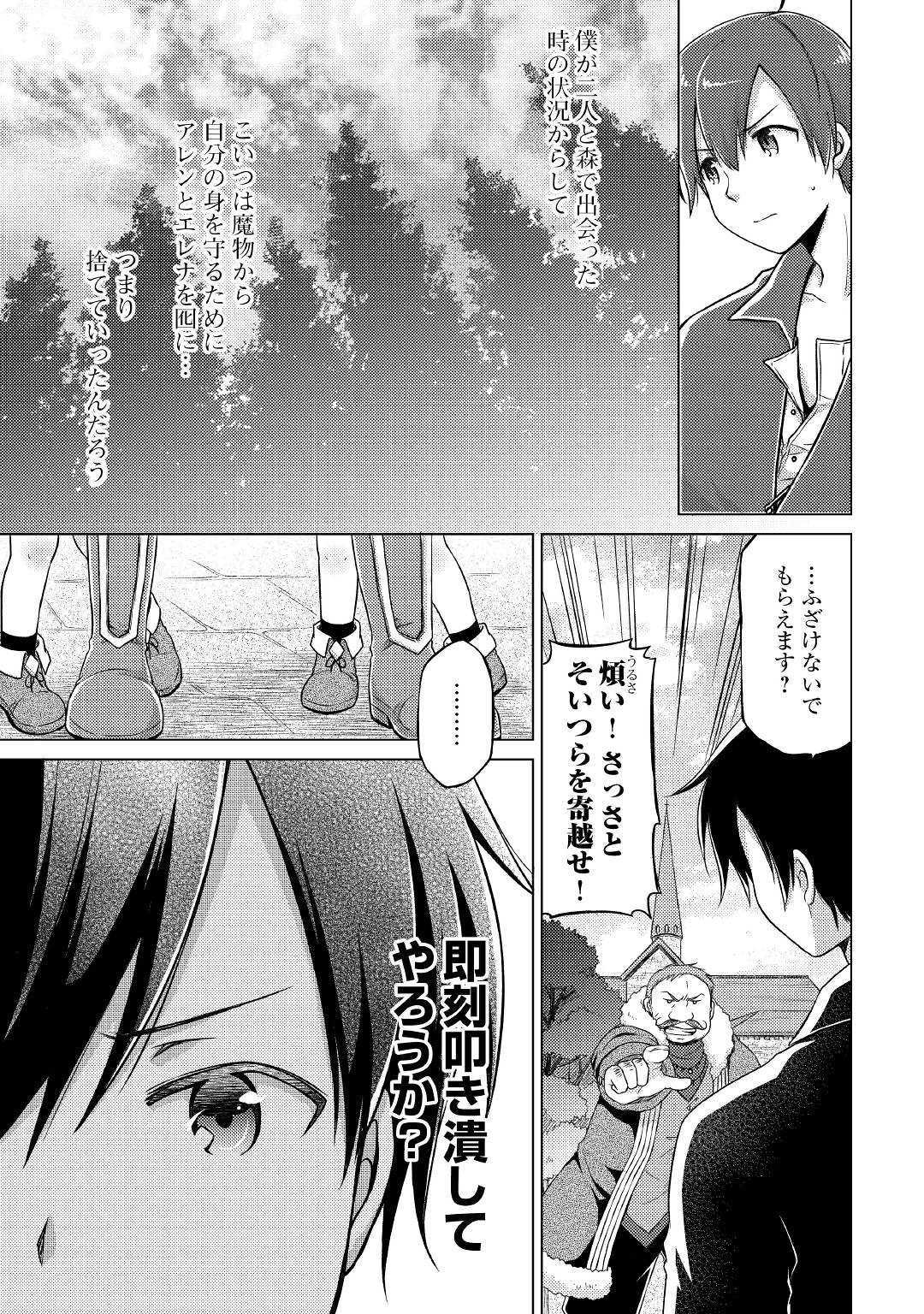 異世界ゆるり紀行 ～子育てしながら冒険者します～ 第16話 - Page 13