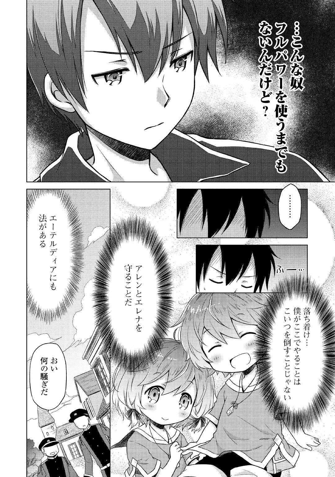 異世界ゆるり紀行 ～子育てしながら冒険者します～ 第16話 - Page 14