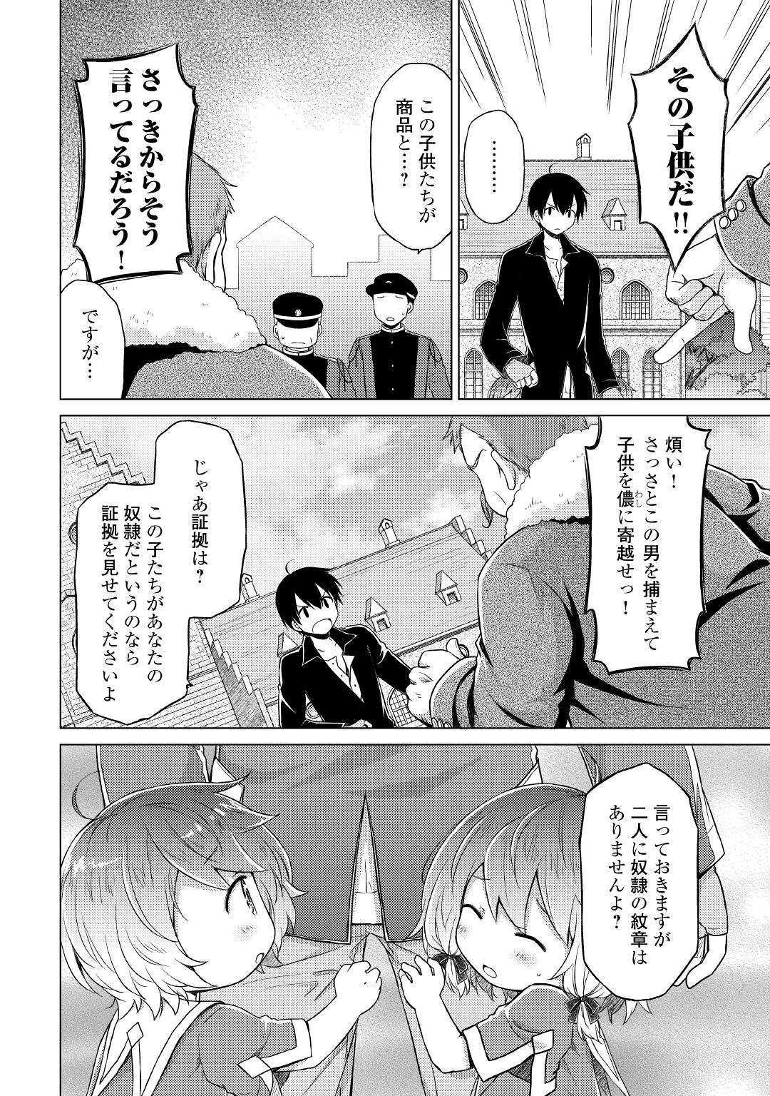 異世界ゆるり紀行 ～子育てしながら冒険者します～ 第16話 - Page 16