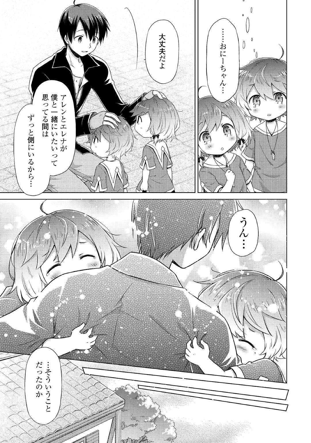 異世界ゆるり紀行 ～子育てしながら冒険者します～ 第16話 - Page 19