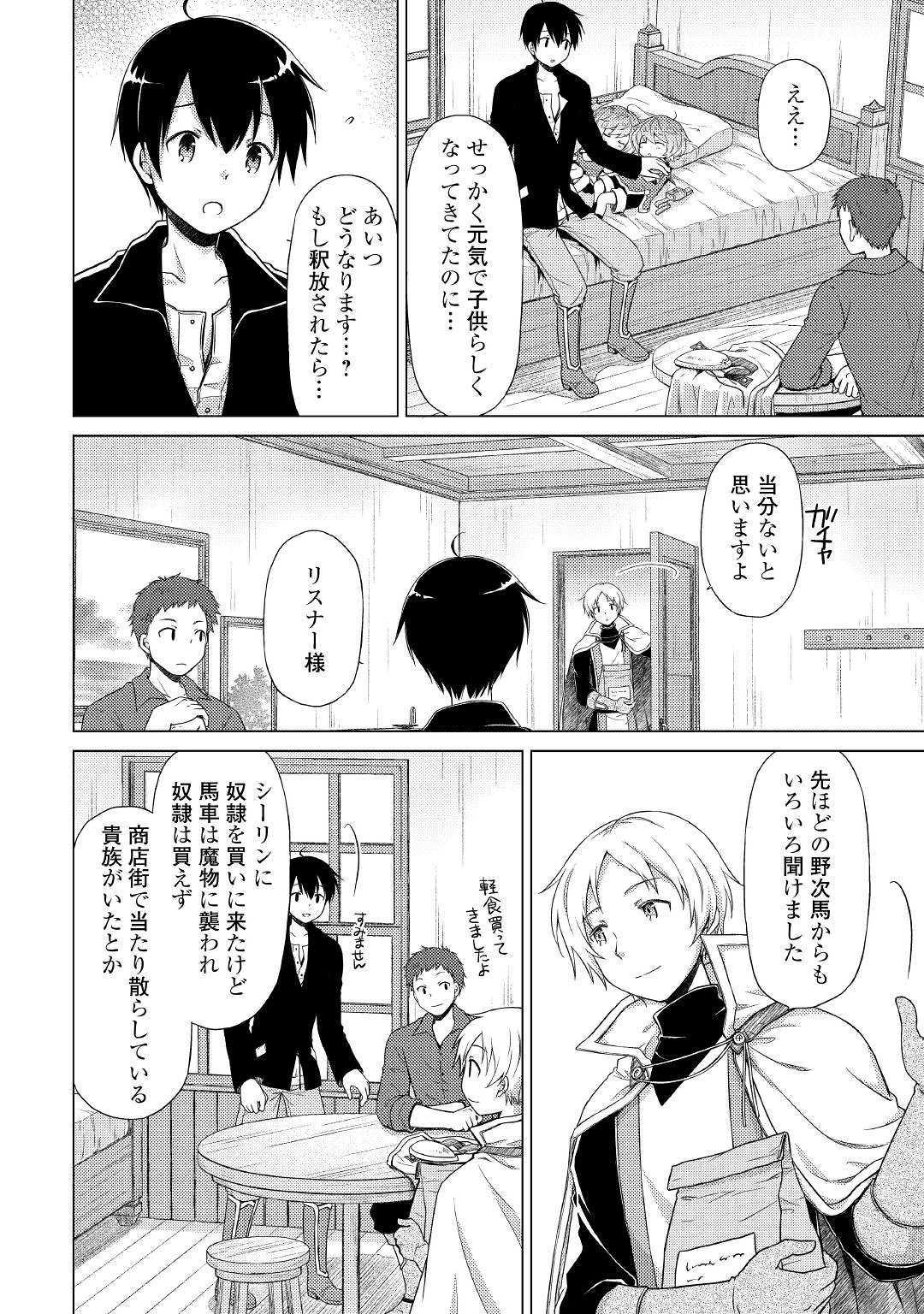 異世界ゆるり紀行 ～子育てしながら冒険者します～ 第16話 - Page 20