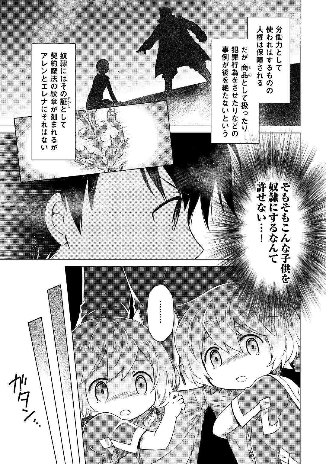 異世界ゆるり紀行 ～子育てしながら冒険者します～ 第16話 - Page 3