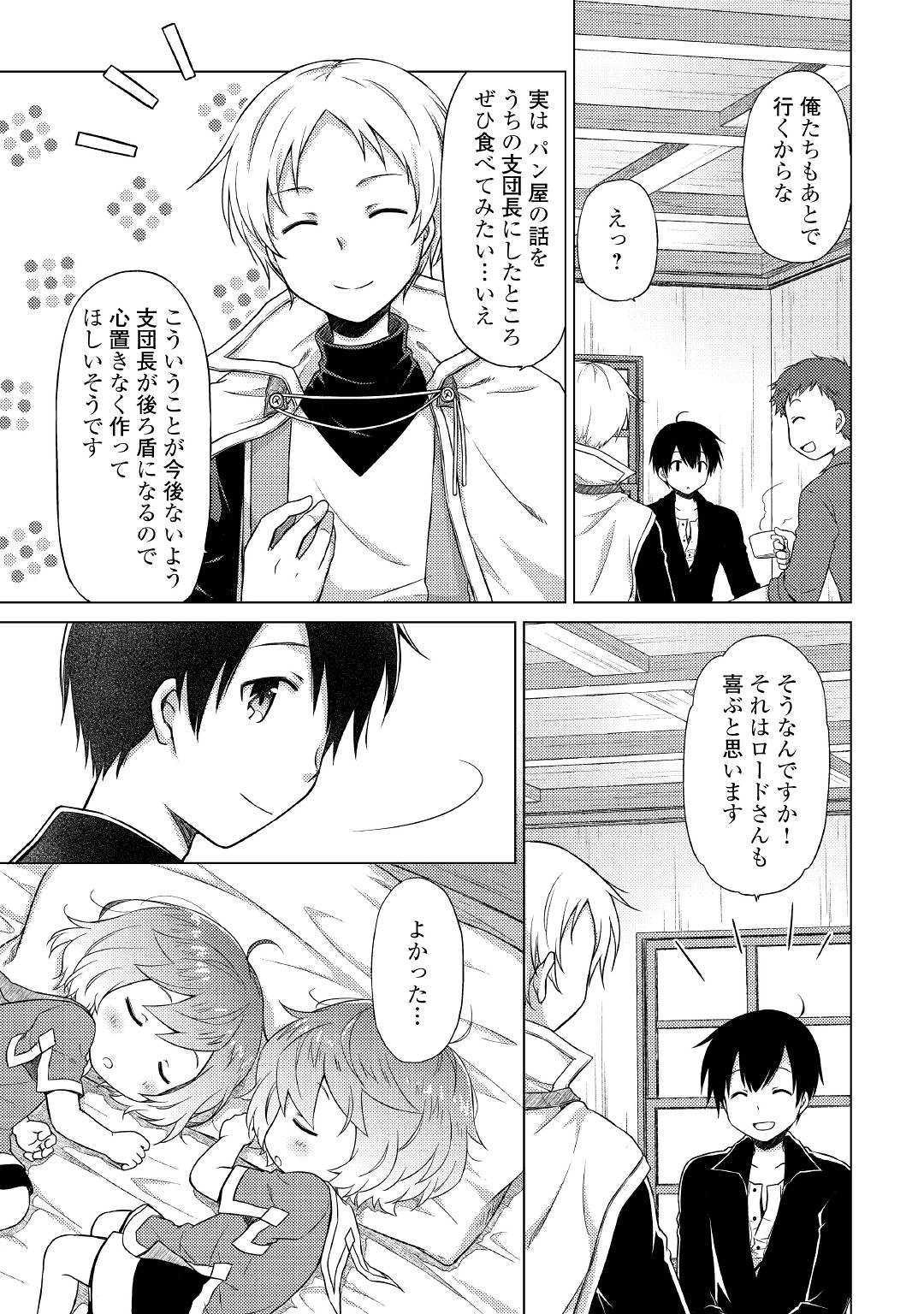 異世界ゆるり紀行 ～子育てしながら冒険者します～ 第16話 - Page 23