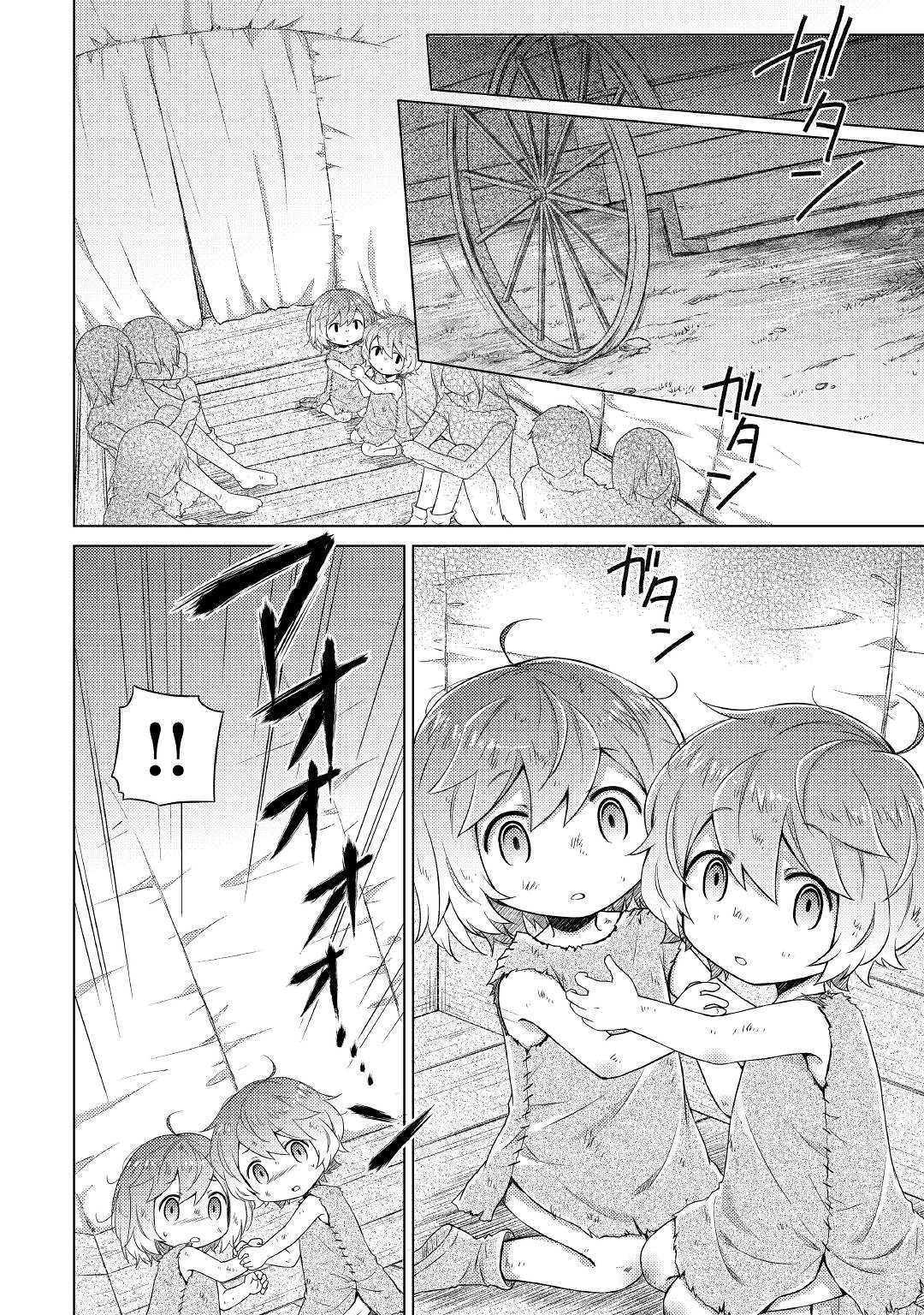 異世界ゆるり紀行 ～子育てしながら冒険者します～ 第16話 - Page 4