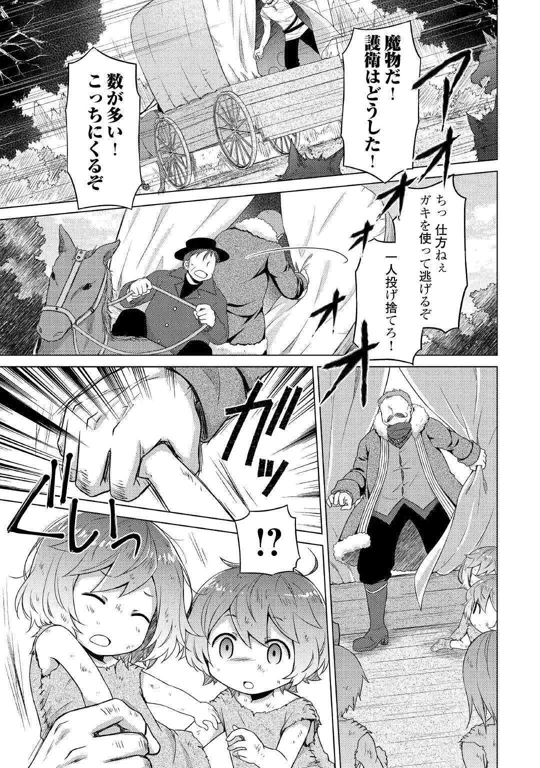 異世界ゆるり紀行 ～子育てしながら冒険者します～ 第16話 - Page 5