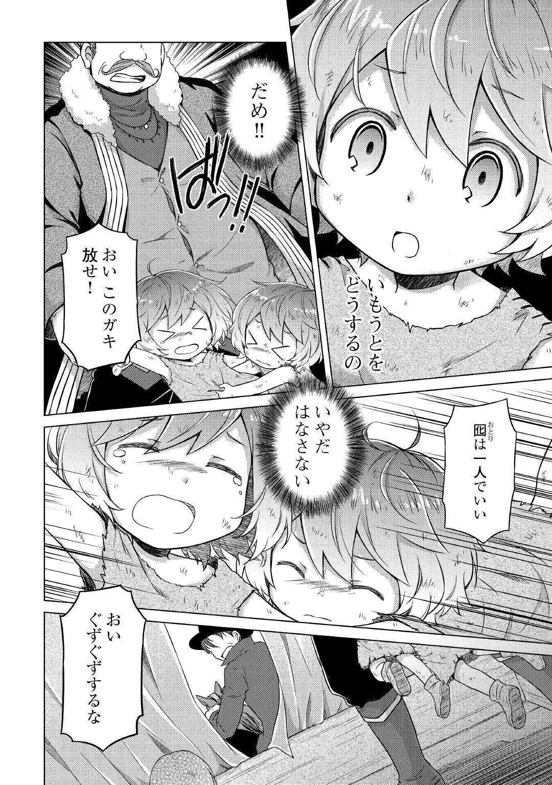 異世界ゆるり紀行 ～子育てしながら冒険者します～ 第16話 - Page 6