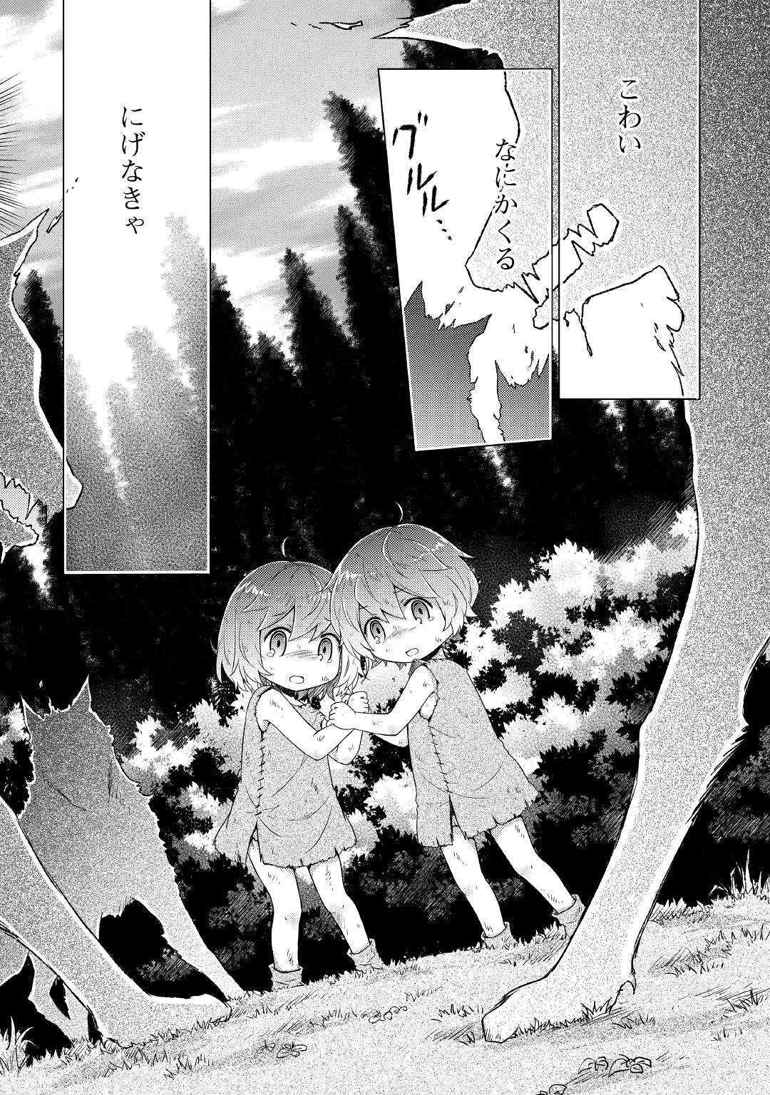 異世界ゆるり紀行 ～子育てしながら冒険者します～ 第16話 - Page 8