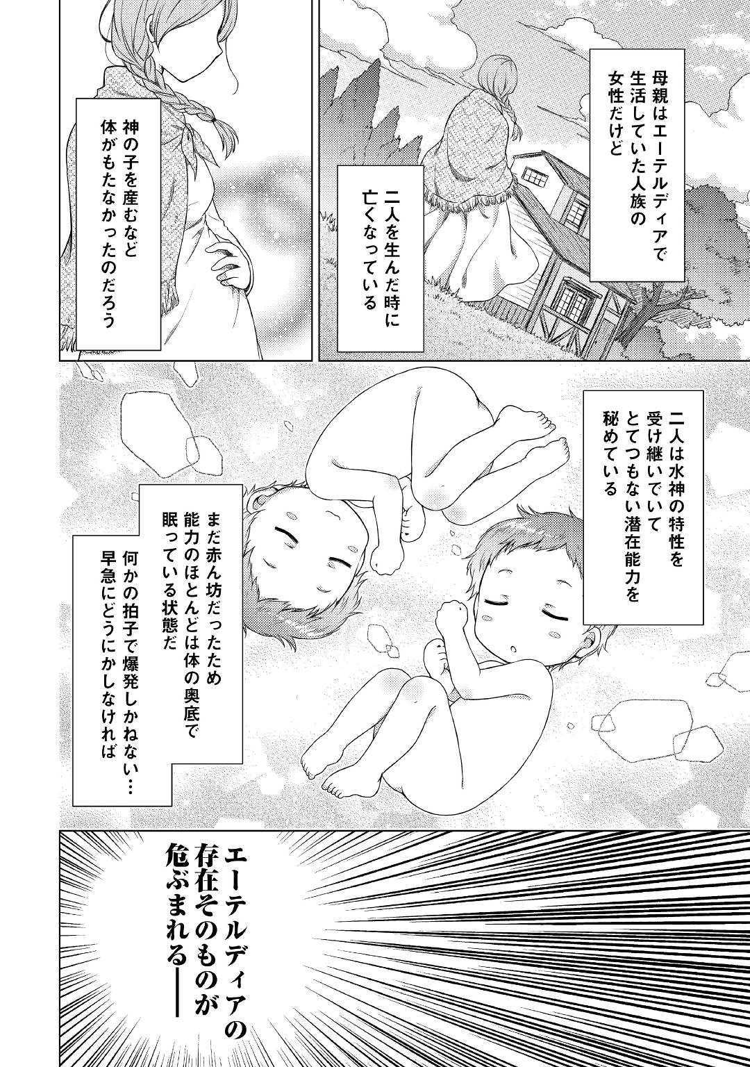 異世界ゆるり紀行 ～子育てしながら冒険者します～ 第16話 - Page 10