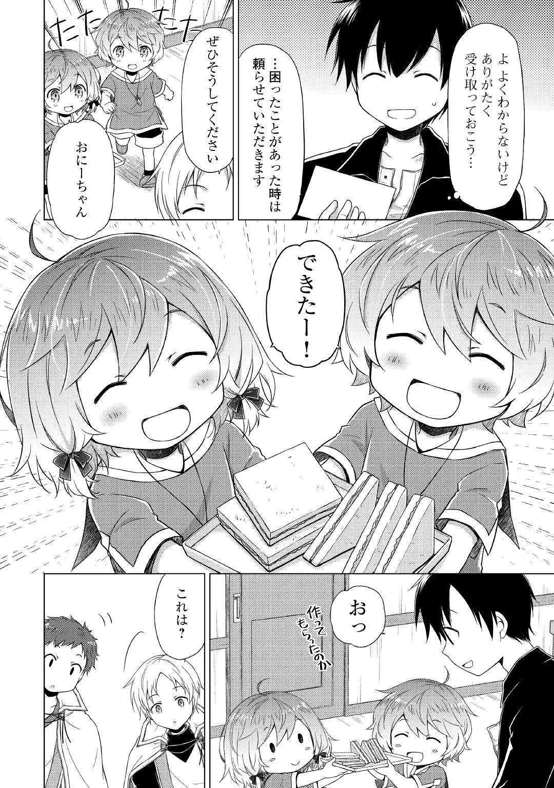 異世界ゆるり紀行 ～子育てしながら冒険者します～ 第17話 - Page 14