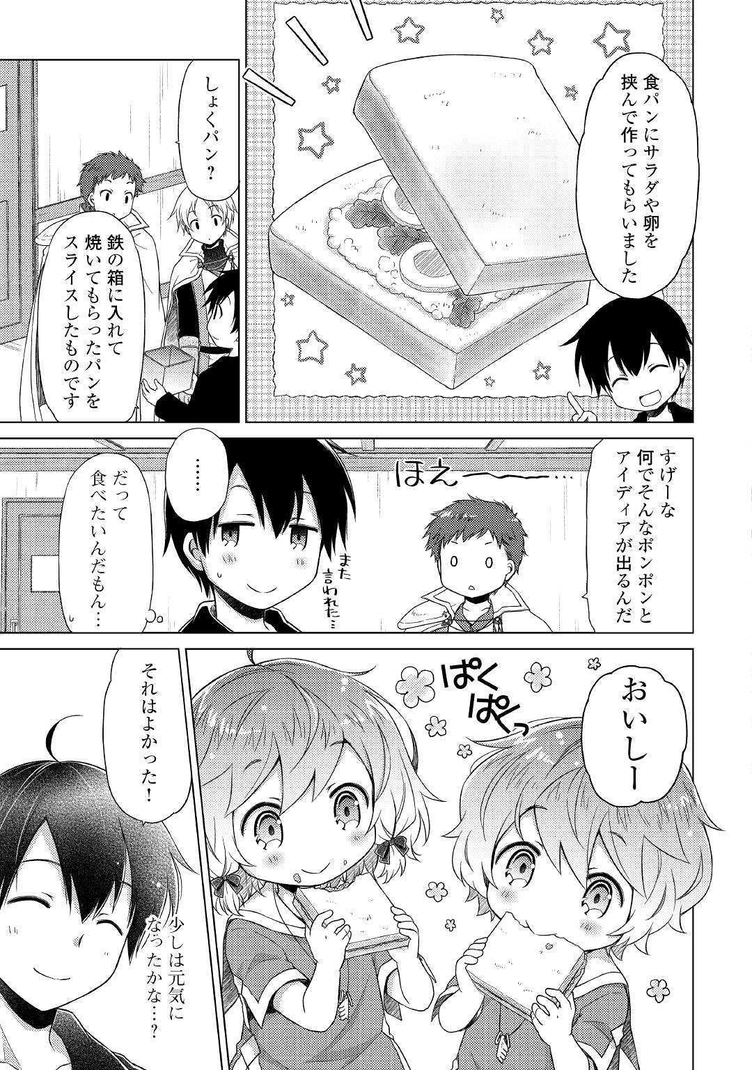 異世界ゆるり紀行 ～子育てしながら冒険者します～ 第17話 - Page 15