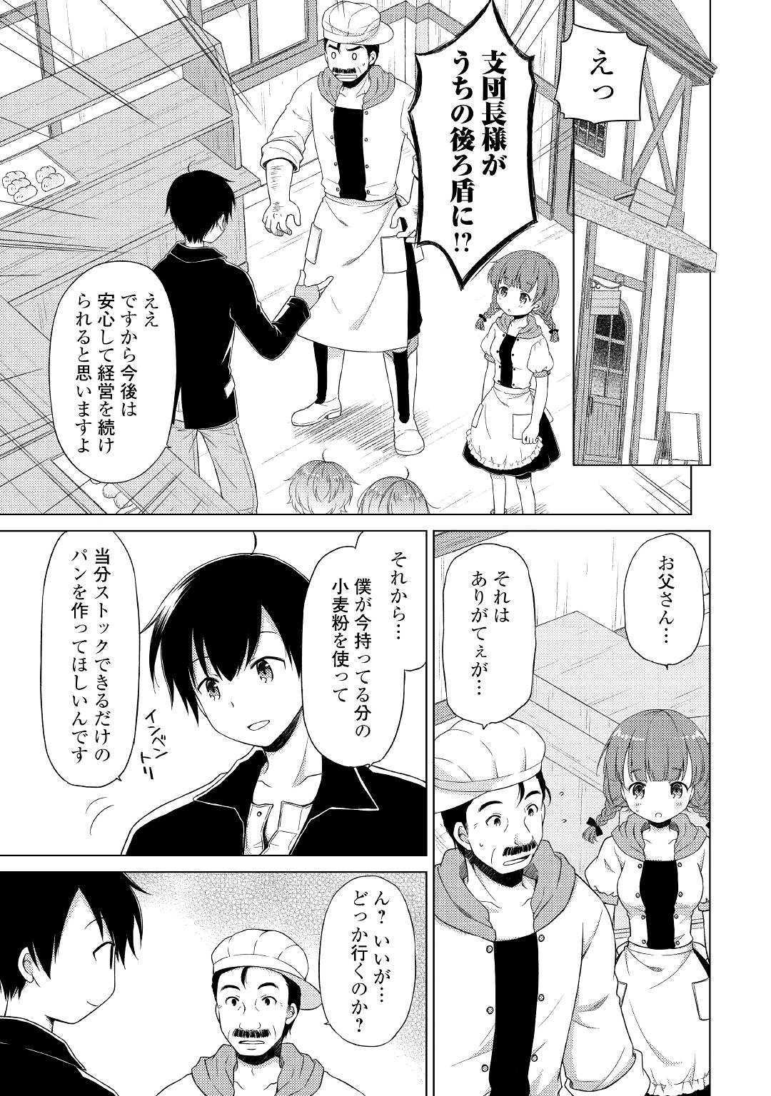 異世界ゆるり紀行 ～子育てしながら冒険者します～ 第17話 - Page 5