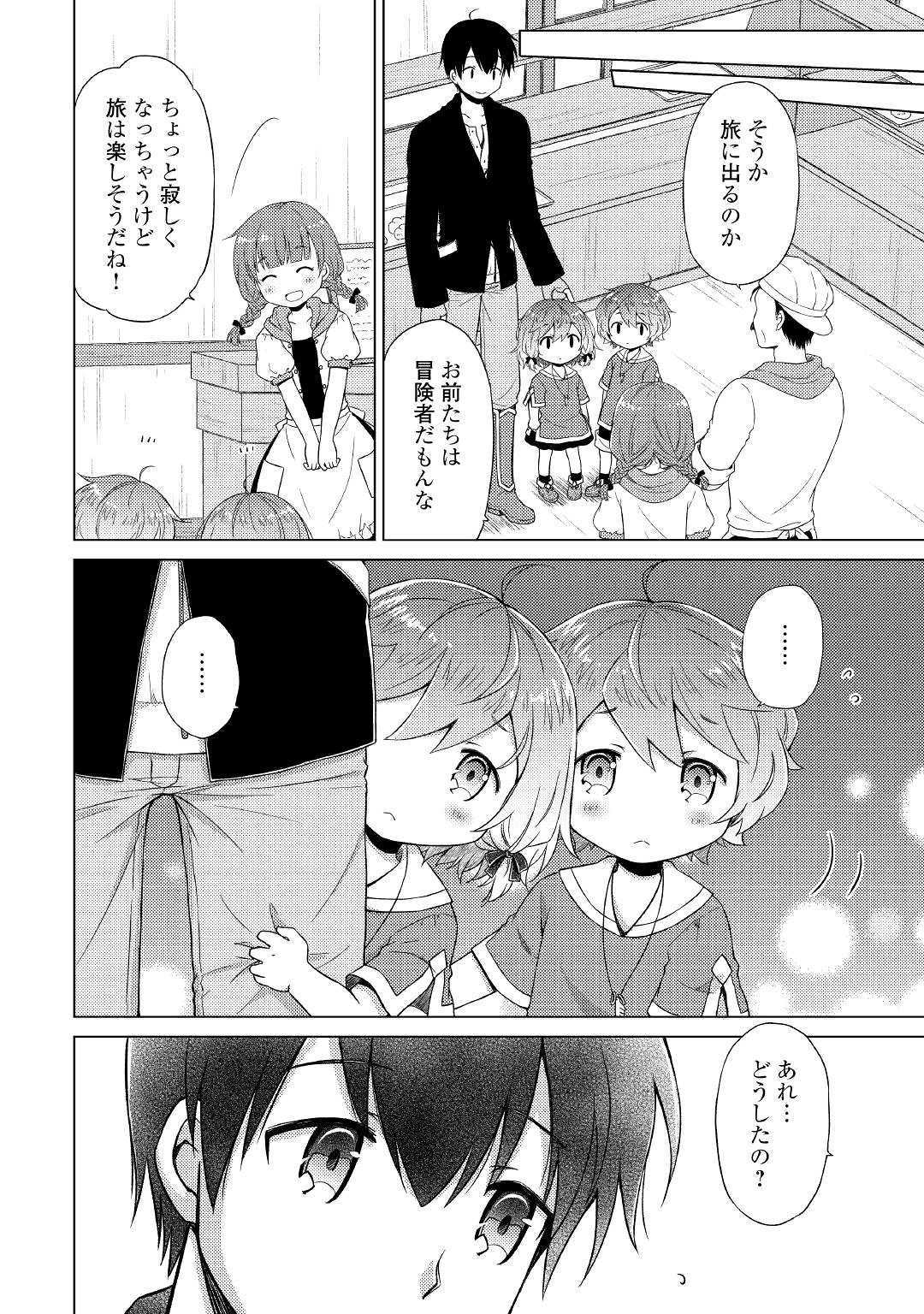 異世界ゆるり紀行 ～子育てしながら冒険者します～ 第17話 - Page 6