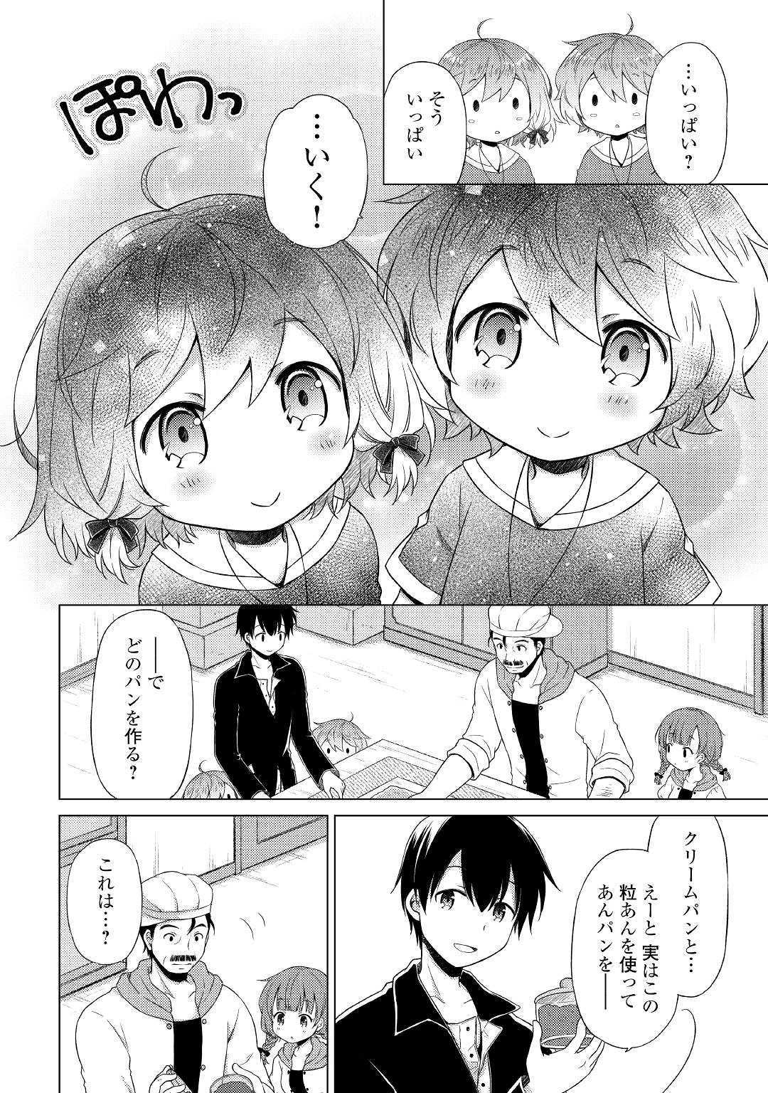 異世界ゆるり紀行 ～子育てしながら冒険者します～ 第17話 - Page 8