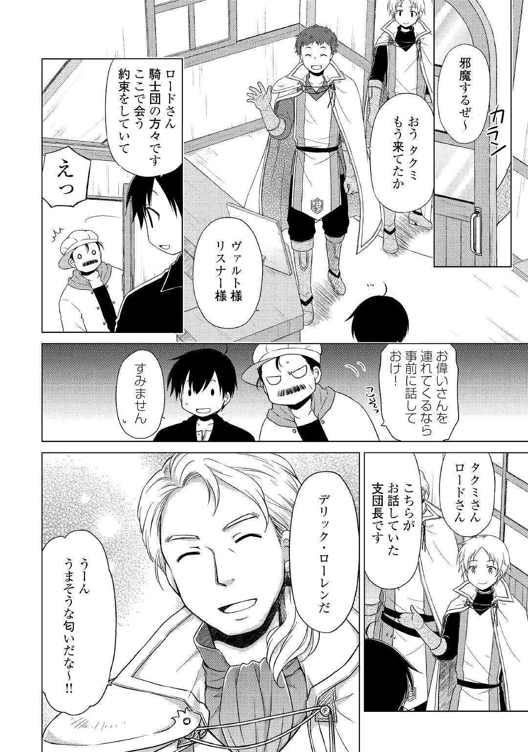 異世界ゆるり紀行 ～子育てしながら冒険者します～ 第17話 - Page 10