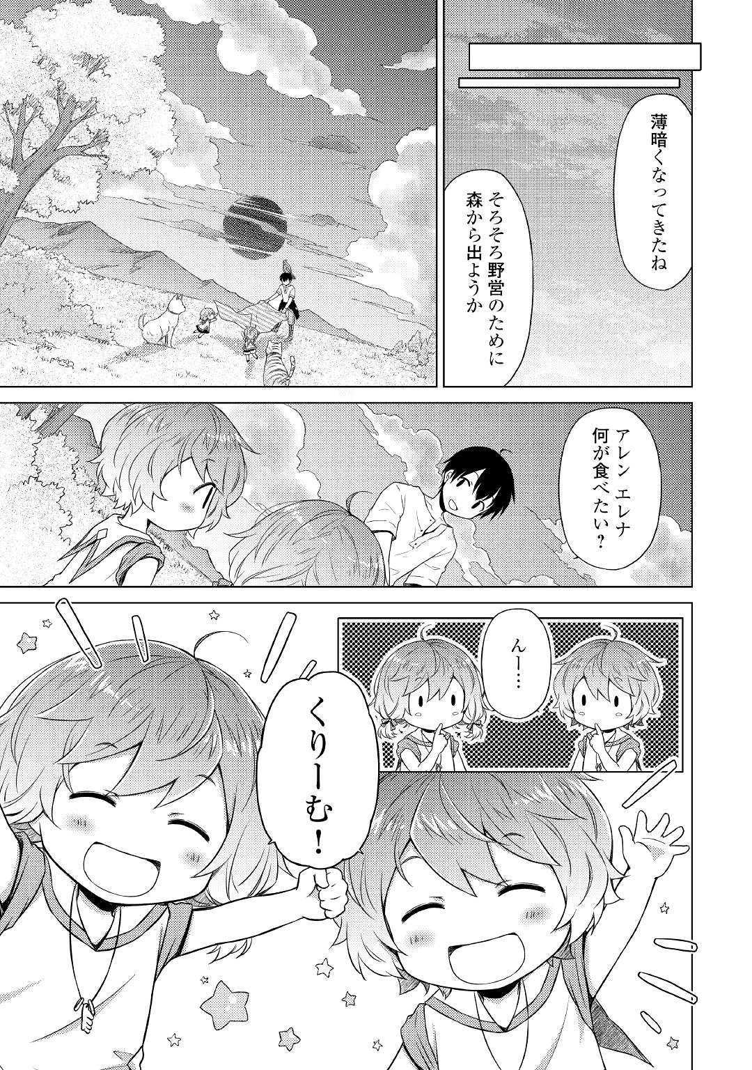 異世界ゆるり紀行 ～子育てしながら冒険者します～ 第18話 - Page 11