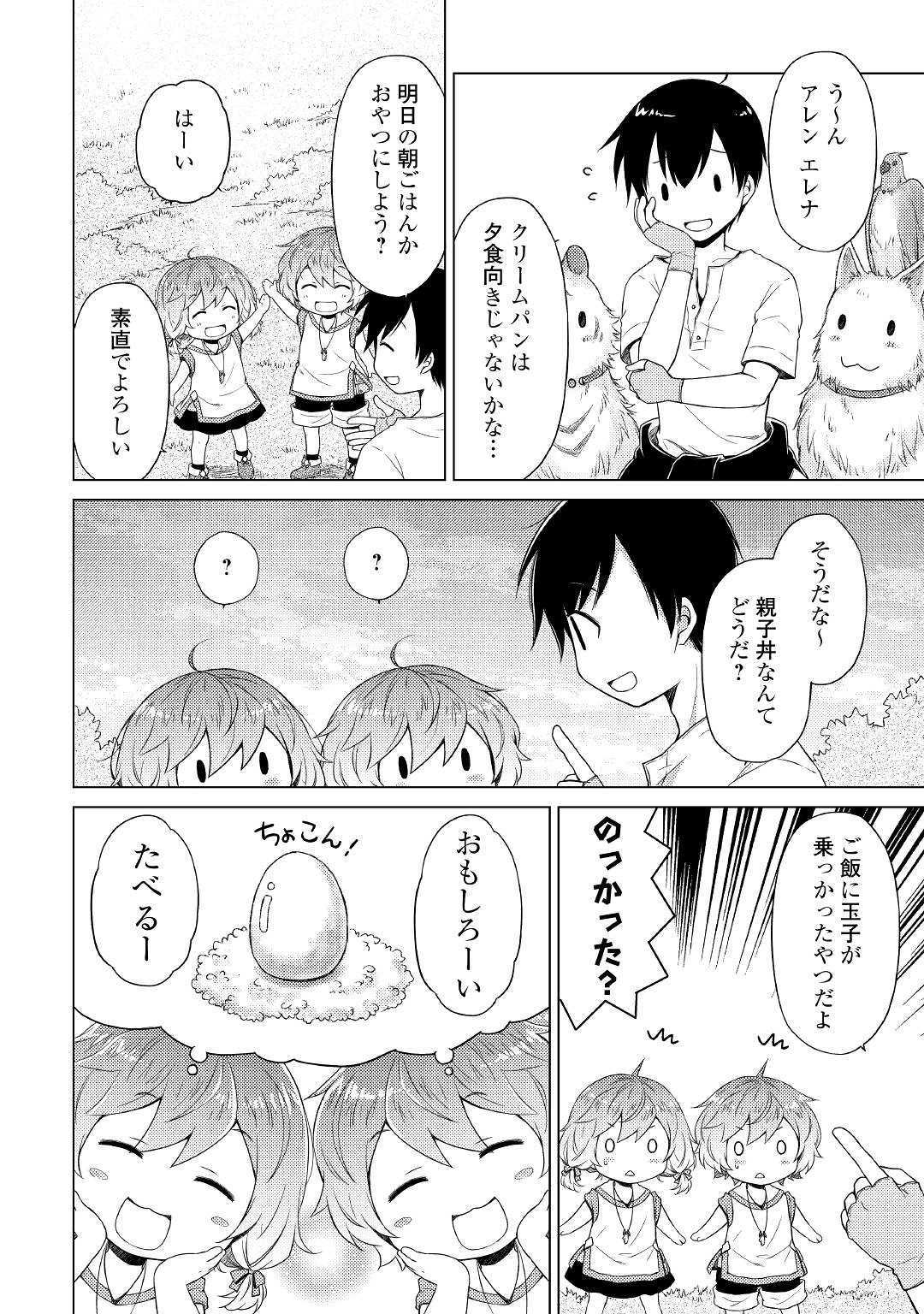 異世界ゆるり紀行 ～子育てしながら冒険者します～ 第18話 - Page 12