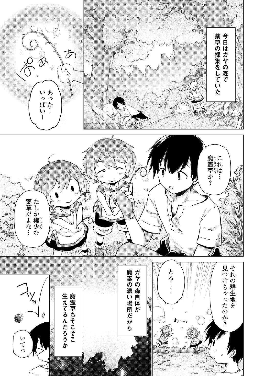 異世界ゆるり紀行 ～子育てしながら冒険者します～ 第18話 - Page 19