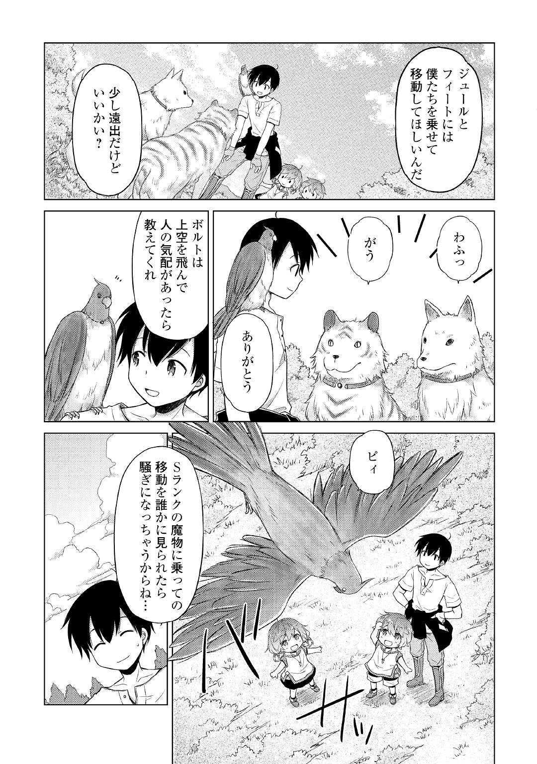 異世界ゆるり紀行 ～子育てしながら冒険者します～ 第18話 - Page 3