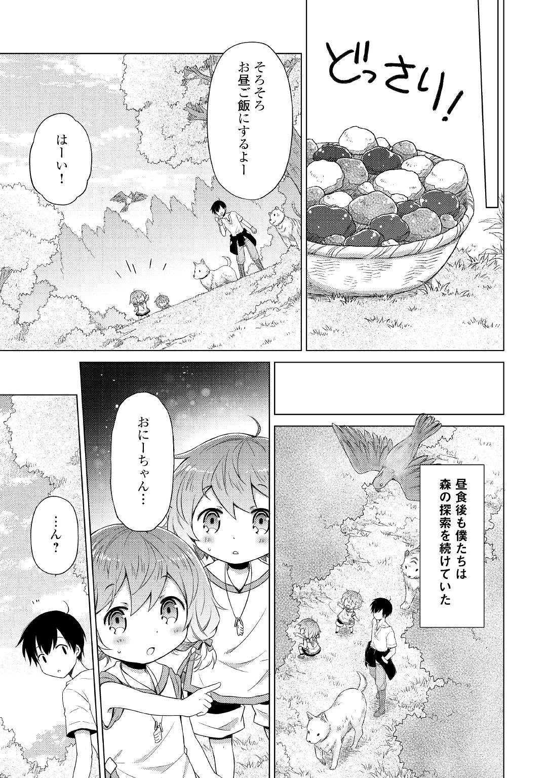 異世界ゆるり紀行 ～子育てしながら冒険者します～ 第18話 - Page 23