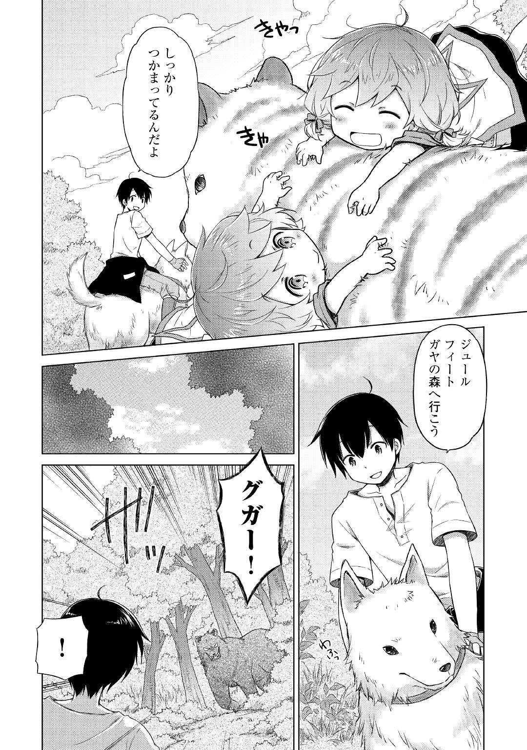 異世界ゆるり紀行 ～子育てしながら冒険者します～ 第18話 - Page 4