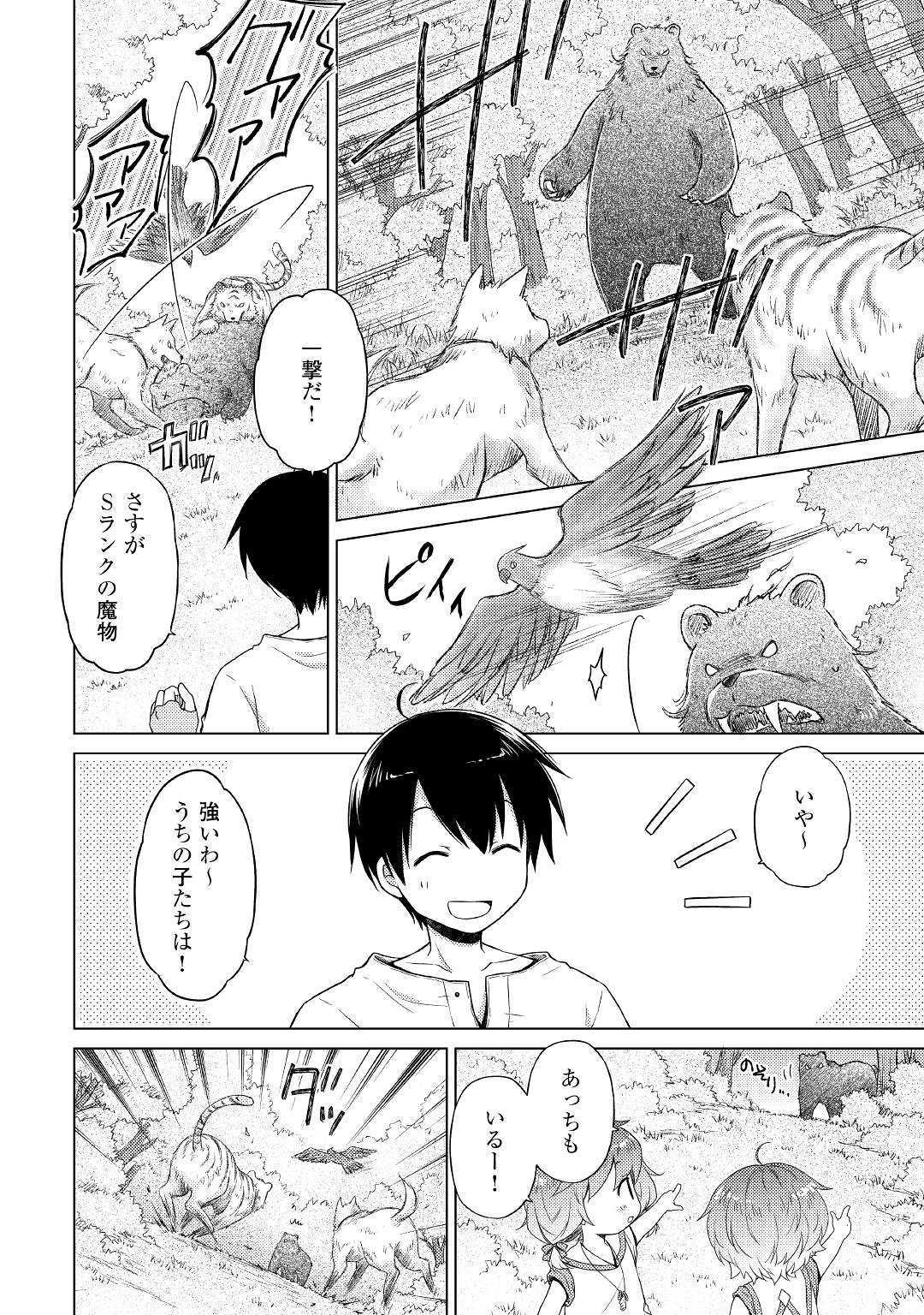 異世界ゆるり紀行 ～子育てしながら冒険者します～ 第18話 - Page 6