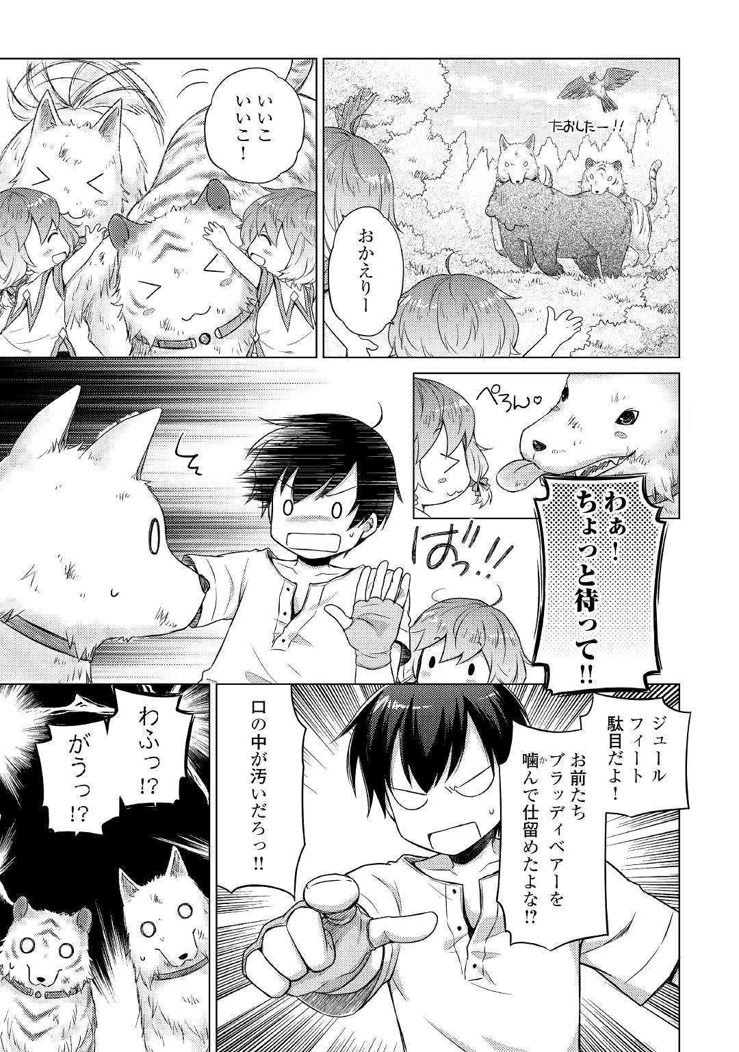 異世界ゆるり紀行 ～子育てしながら冒険者します～ 第18話 - Page 7